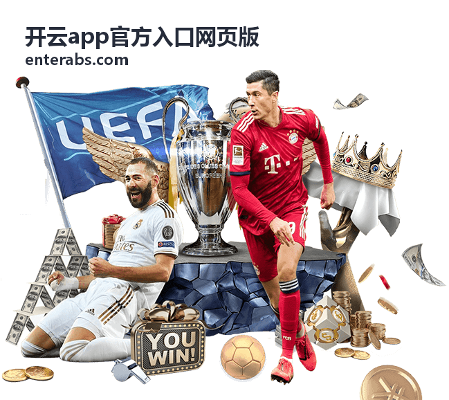 开云app官方入口网页版多端适配界面